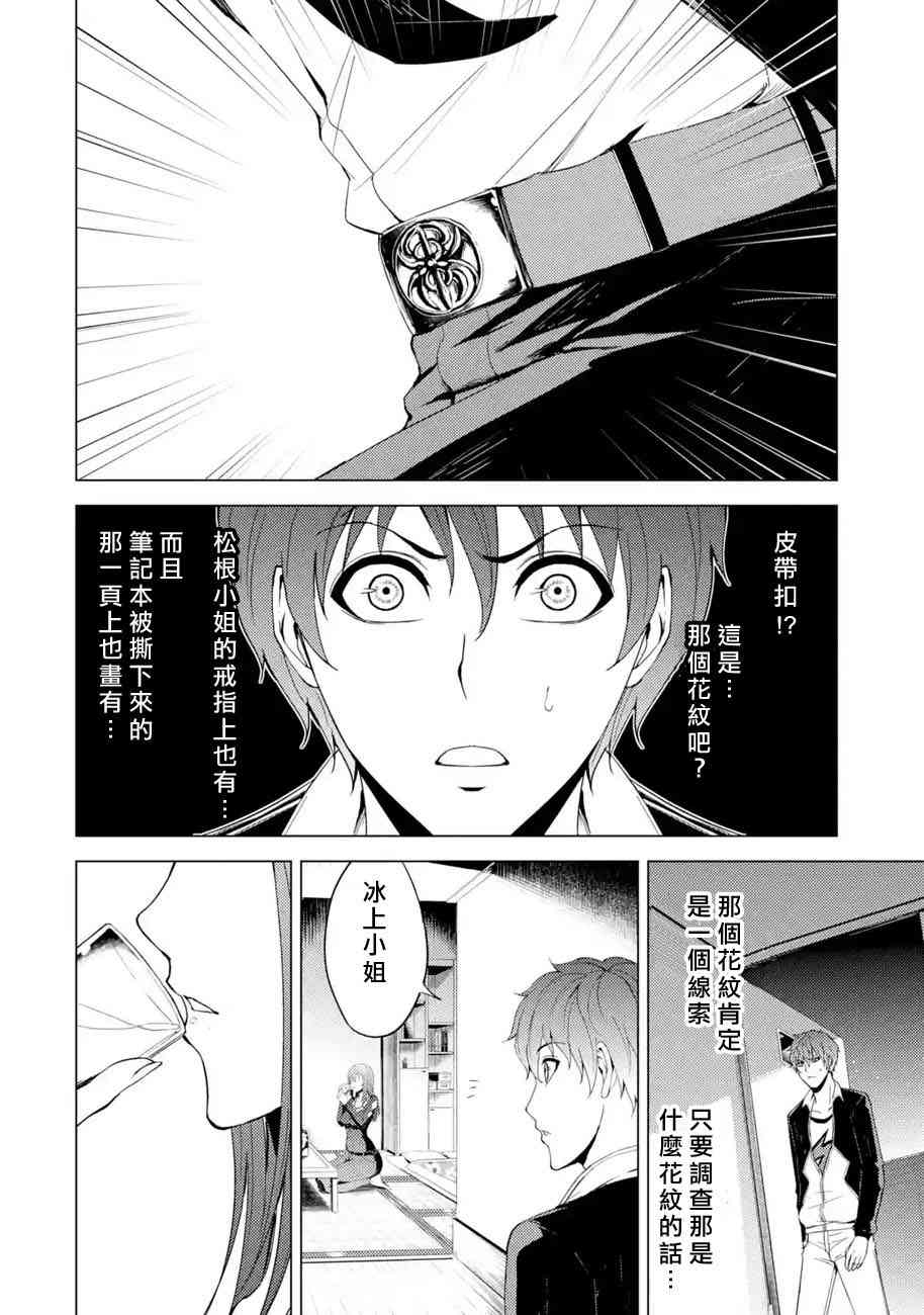 《我的现实是恋爱游戏》漫画最新章节第16话免费下拉式在线观看章节第【35】张图片