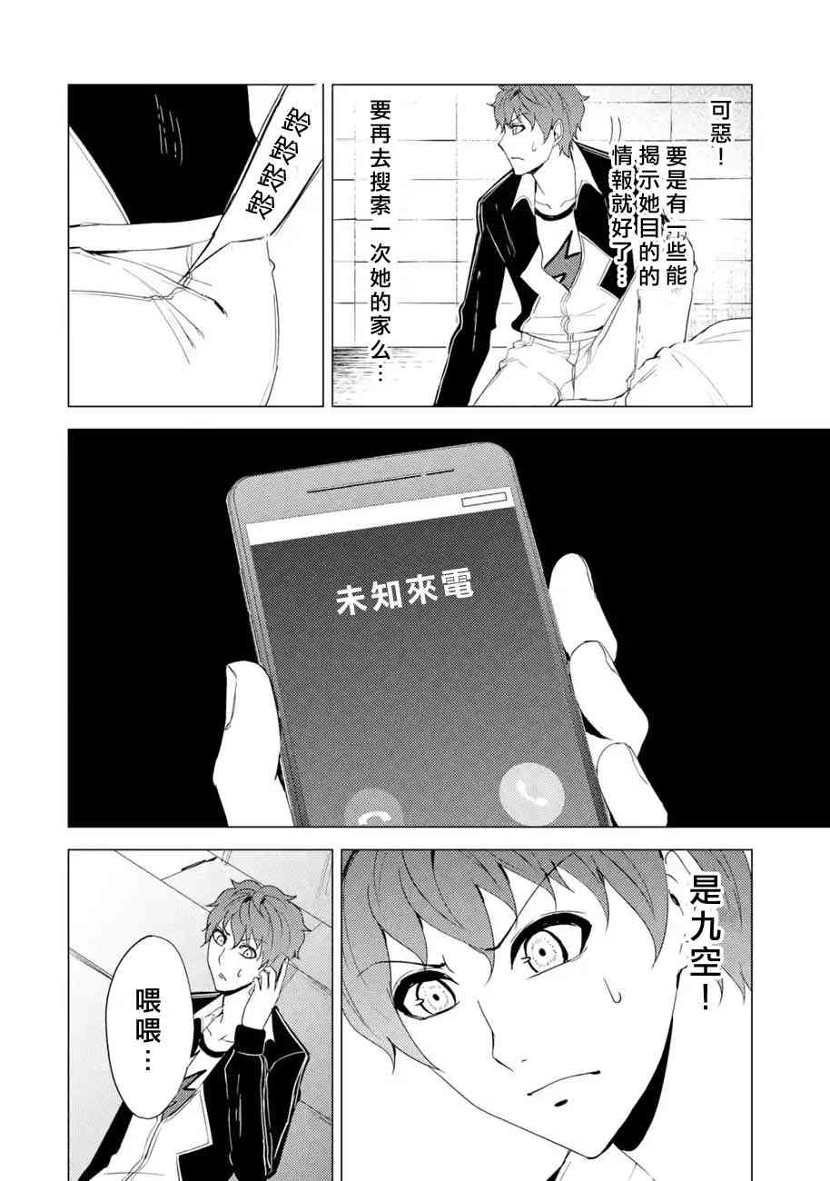 《我的现实是恋爱游戏》漫画最新章节第23话免费下拉式在线观看章节第【35】张图片