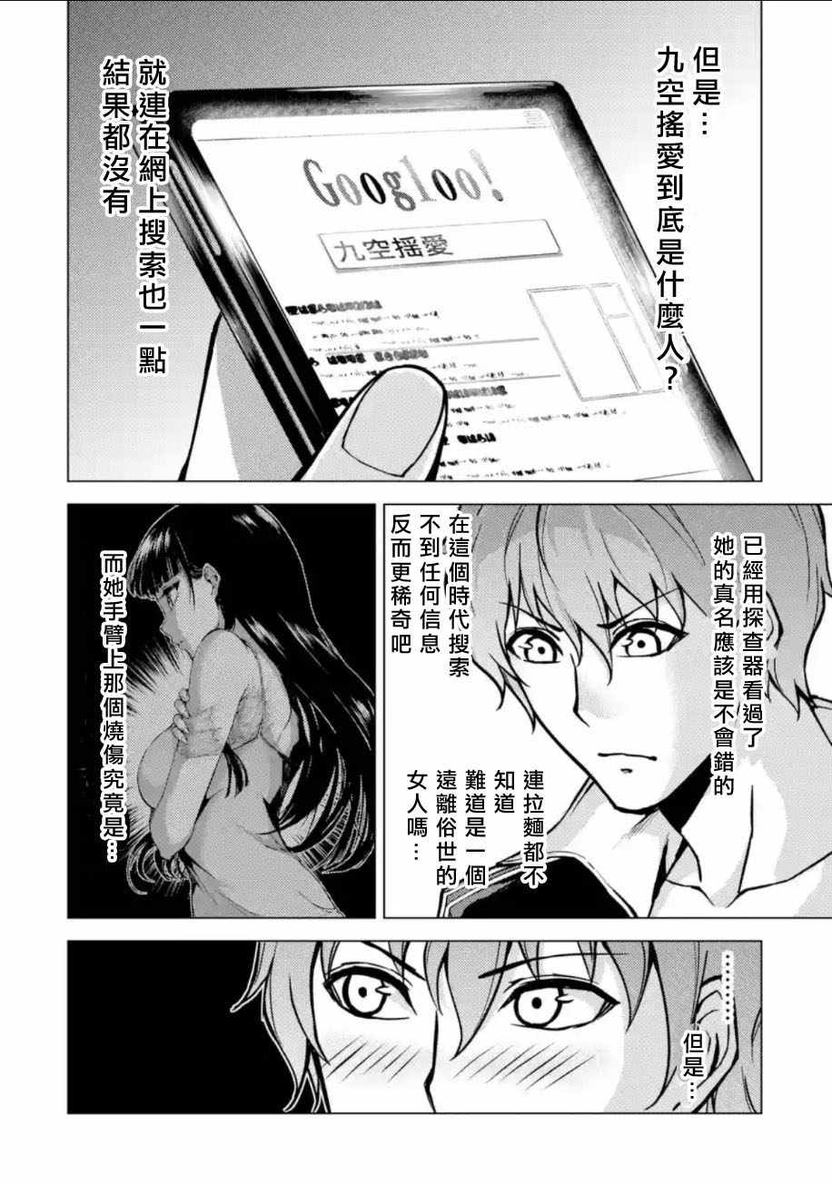 《我的现实是恋爱游戏》漫画最新章节第9话免费下拉式在线观看章节第【17】张图片