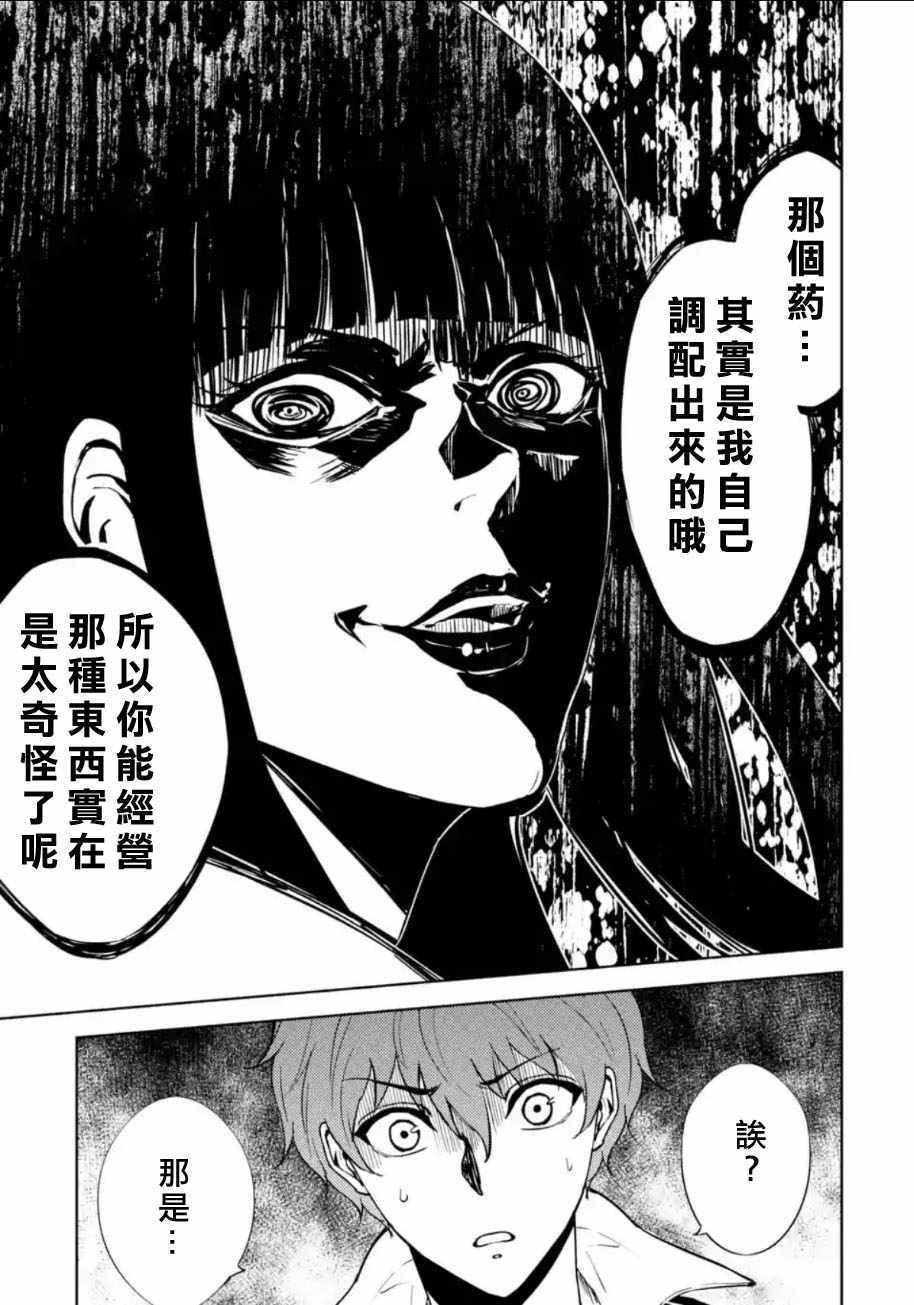 《我的现实是恋爱游戏》漫画最新章节第6话免费下拉式在线观看章节第【45】张图片