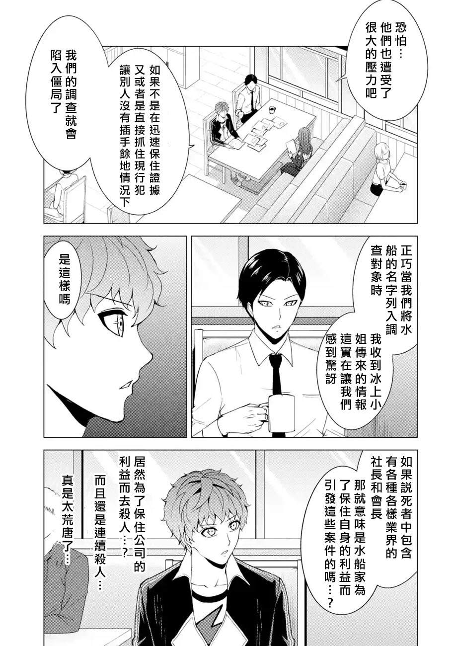 《我的现实是恋爱游戏》漫画最新章节第37话 黑球（3）免费下拉式在线观看章节第【21】张图片