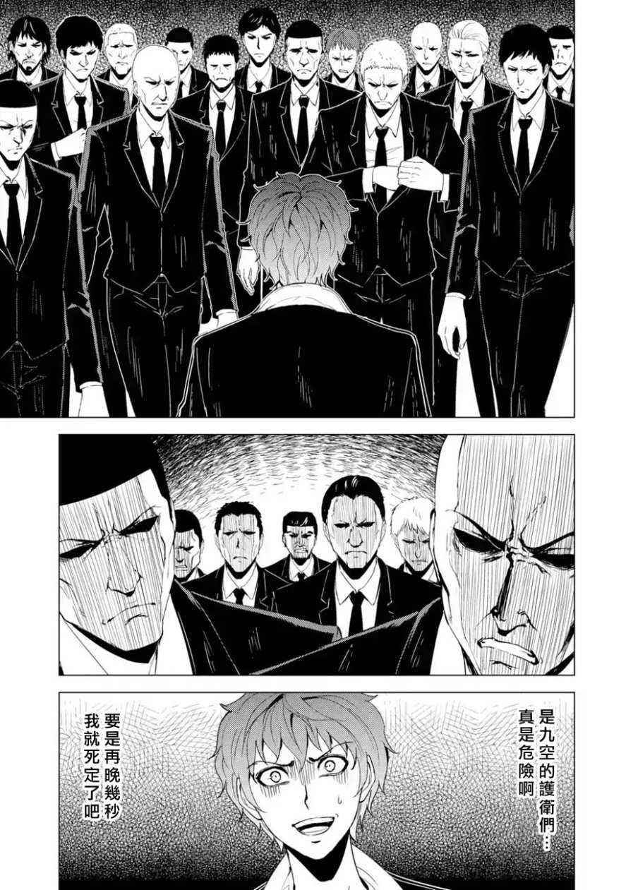 《我的现实是恋爱游戏》漫画最新章节第24话免费下拉式在线观看章节第【15】张图片