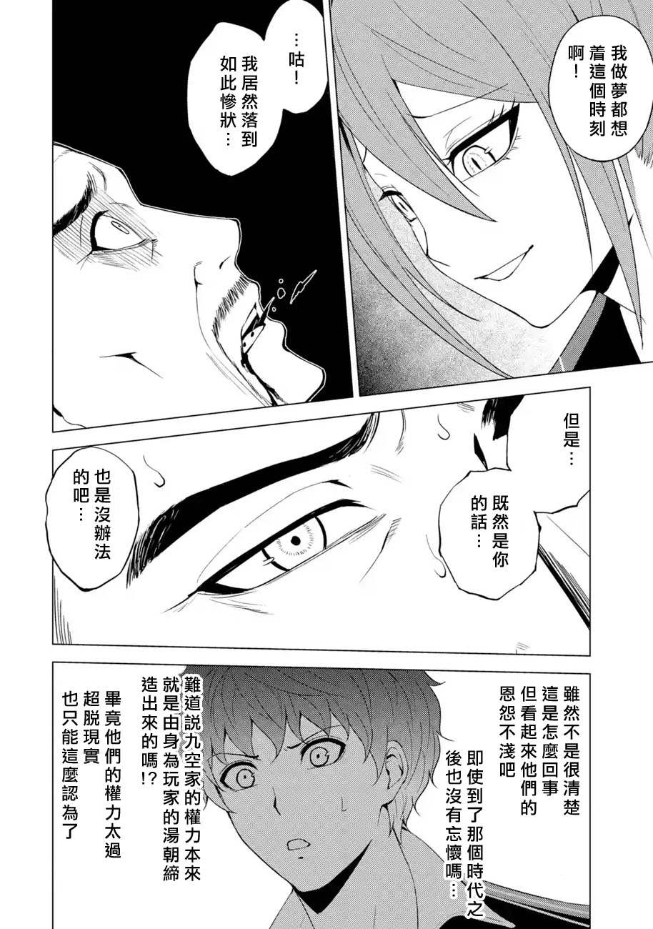 《我的现实是恋爱游戏》漫画最新章节第48话 伪装（4）免费下拉式在线观看章节第【44】张图片