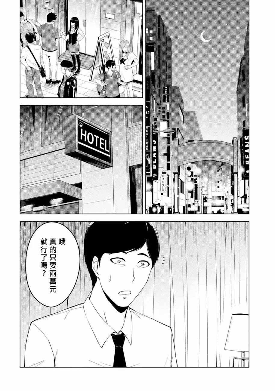 《我的现实是恋爱游戏》漫画最新章节第13话免费下拉式在线观看章节第【26】张图片