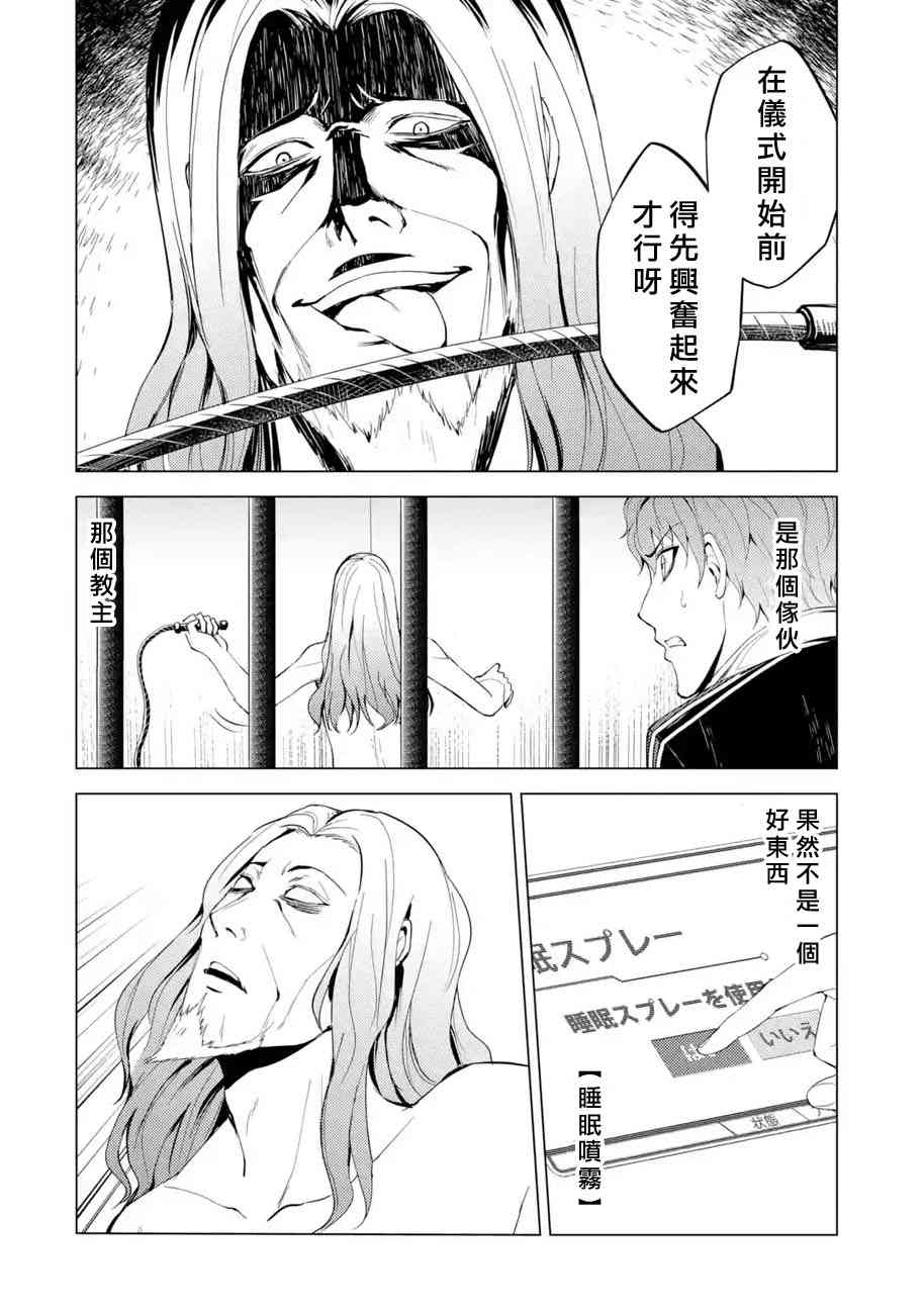 《我的现实是恋爱游戏》漫画最新章节第17话免费下拉式在线观看章节第【23】张图片