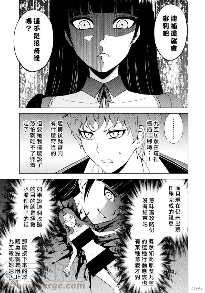 《我的现实是恋爱游戏》漫画最新章节第43话免费下拉式在线观看章节第【41】张图片