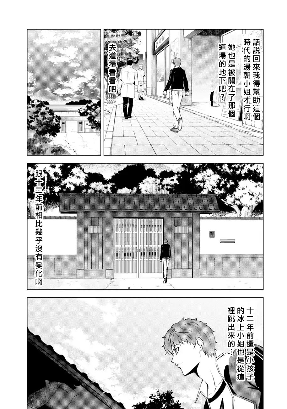 《我的现实是恋爱游戏》漫画最新章节第54话免费下拉式在线观看章节第【45】张图片