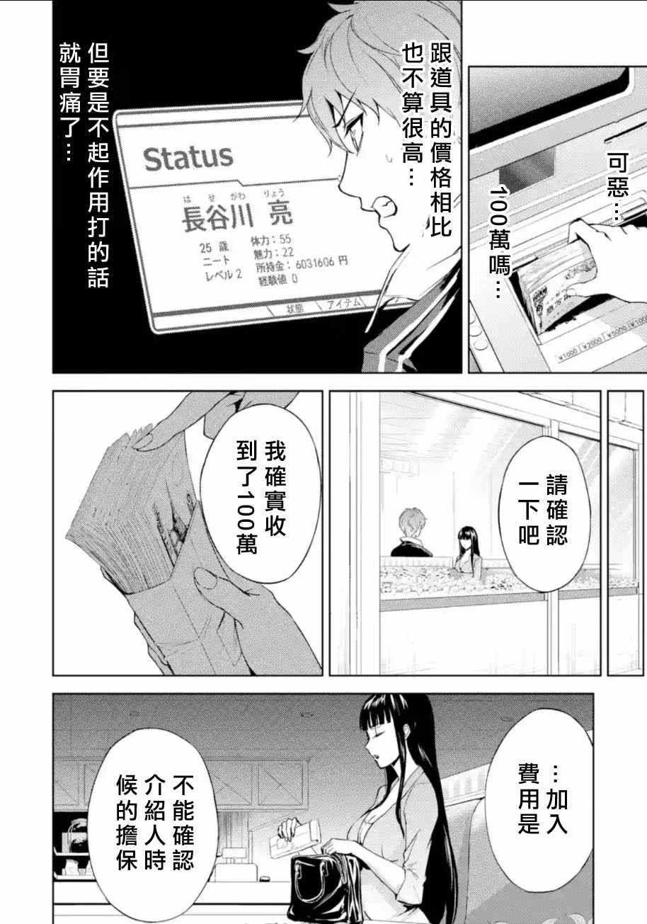 《我的现实是恋爱游戏》漫画最新章节第5话免费下拉式在线观看章节第【31】张图片