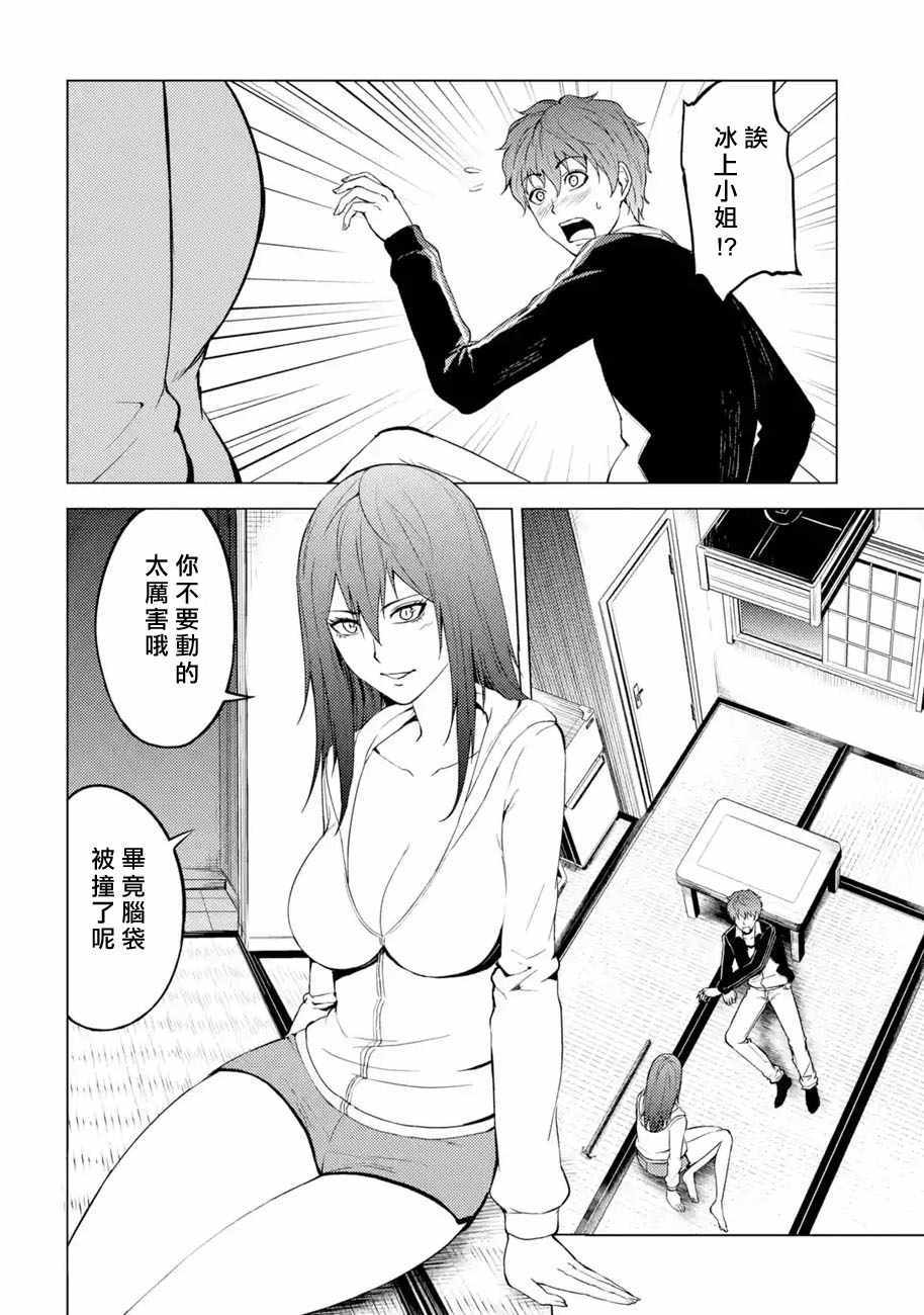 《我的现实是恋爱游戏》漫画最新章节第14话免费下拉式在线观看章节第【8】张图片