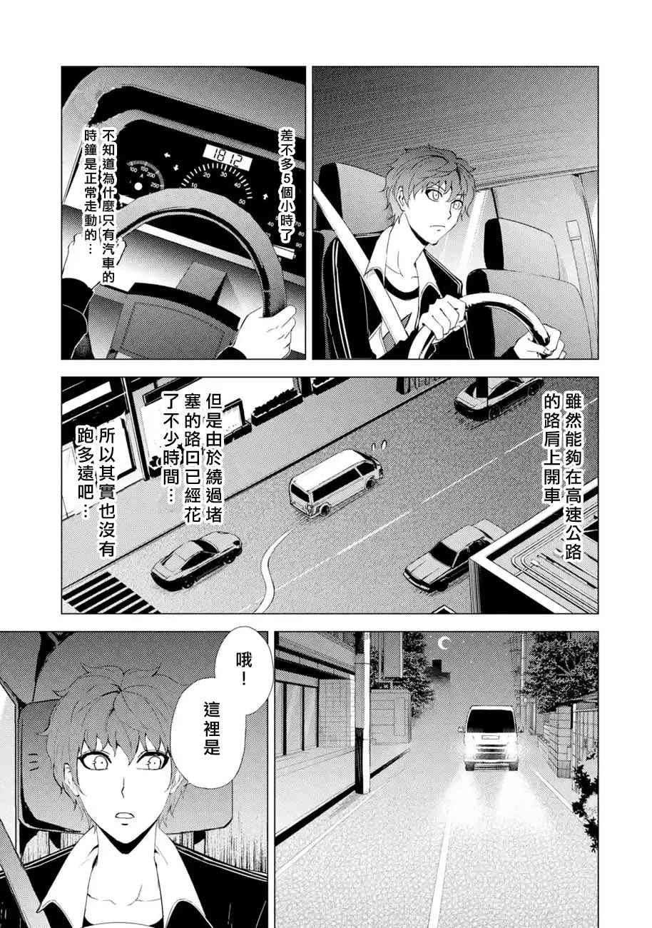 《我的现实是恋爱游戏》漫画最新章节第24话免费下拉式在线观看章节第【29】张图片