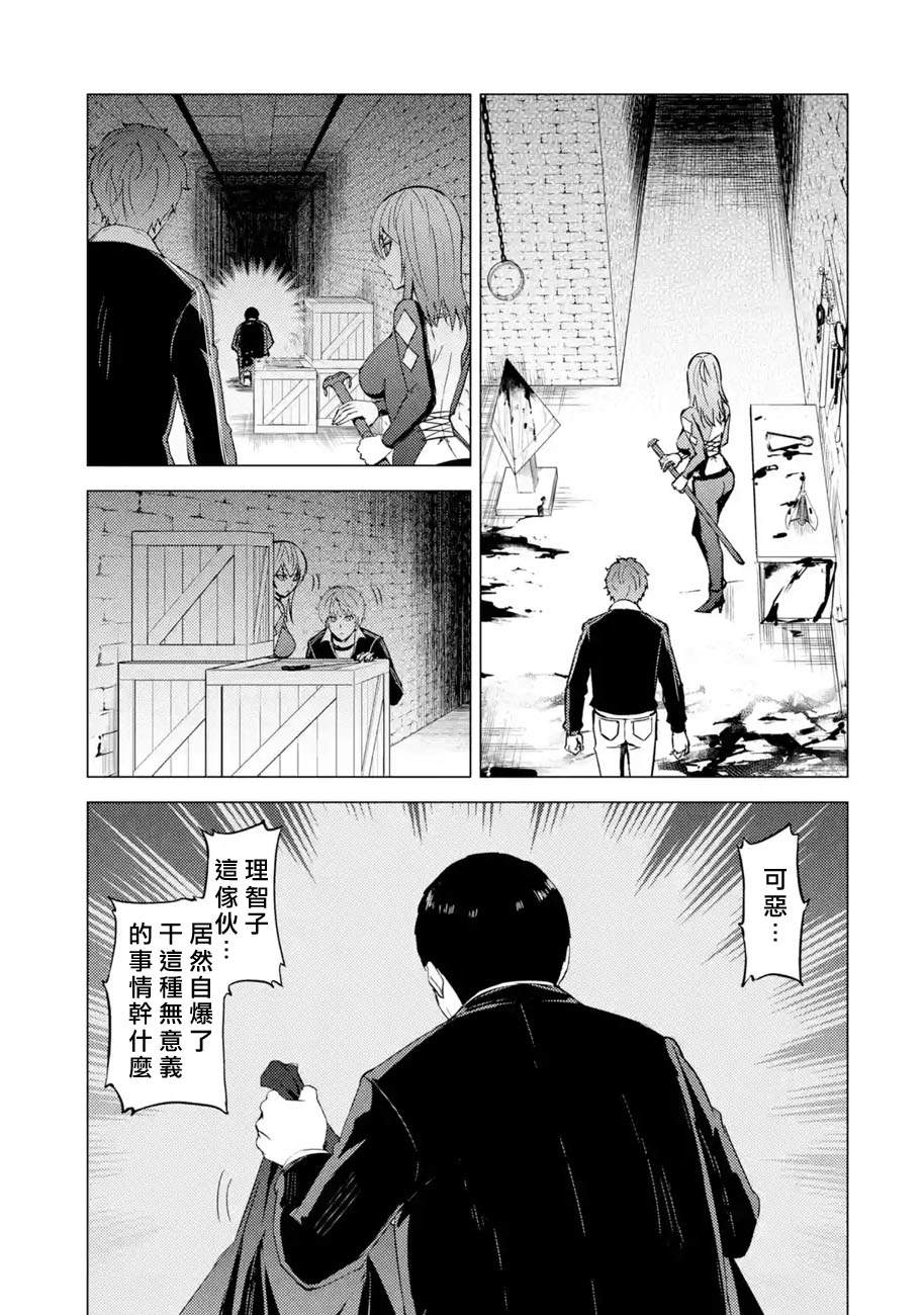 《我的现实是恋爱游戏》漫画最新章节第42话 黑球（8）免费下拉式在线观看章节第【27】张图片