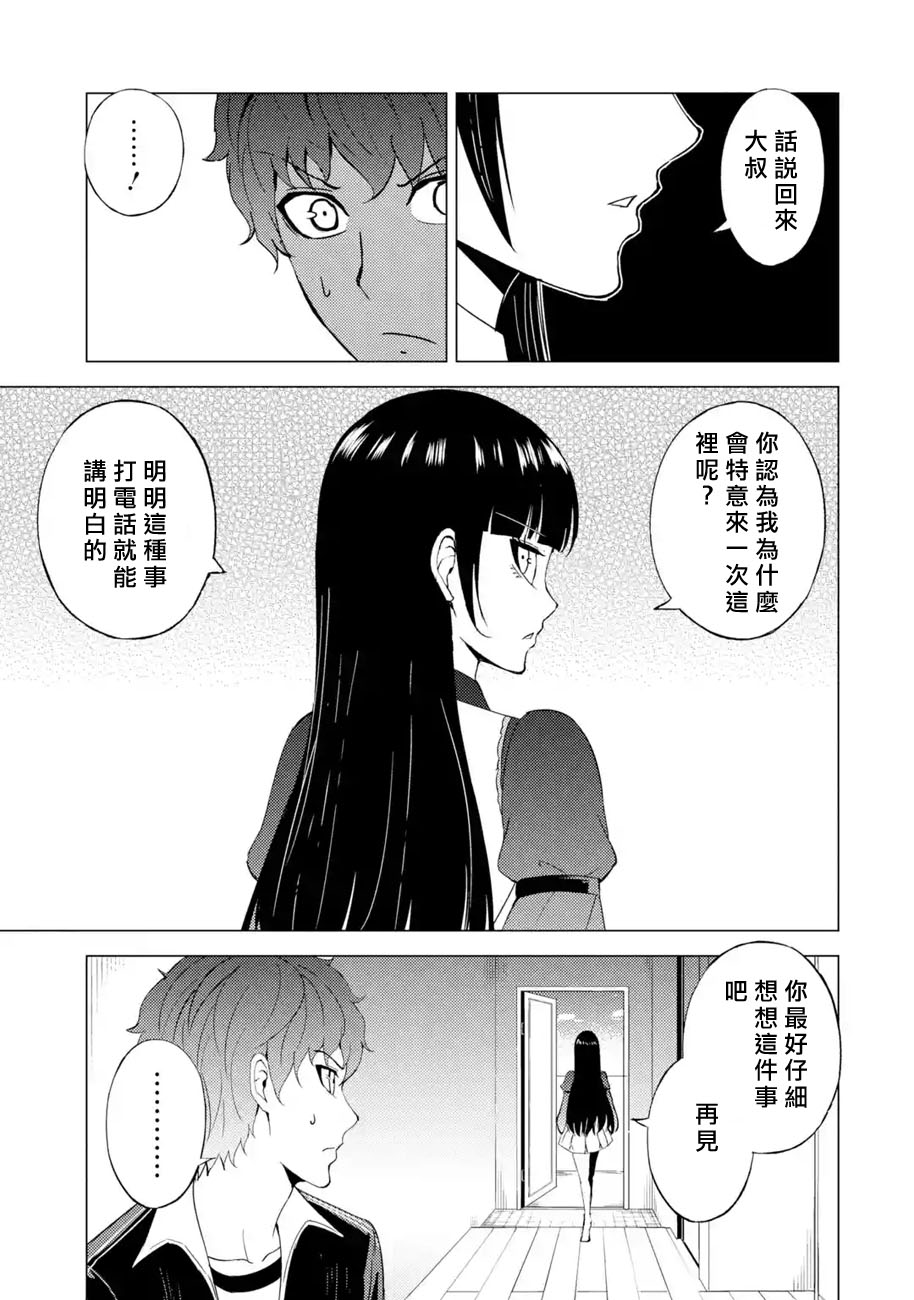 《我的现实是恋爱游戏》漫画最新章节第46话 伪装（2）免费下拉式在线观看章节第【37】张图片