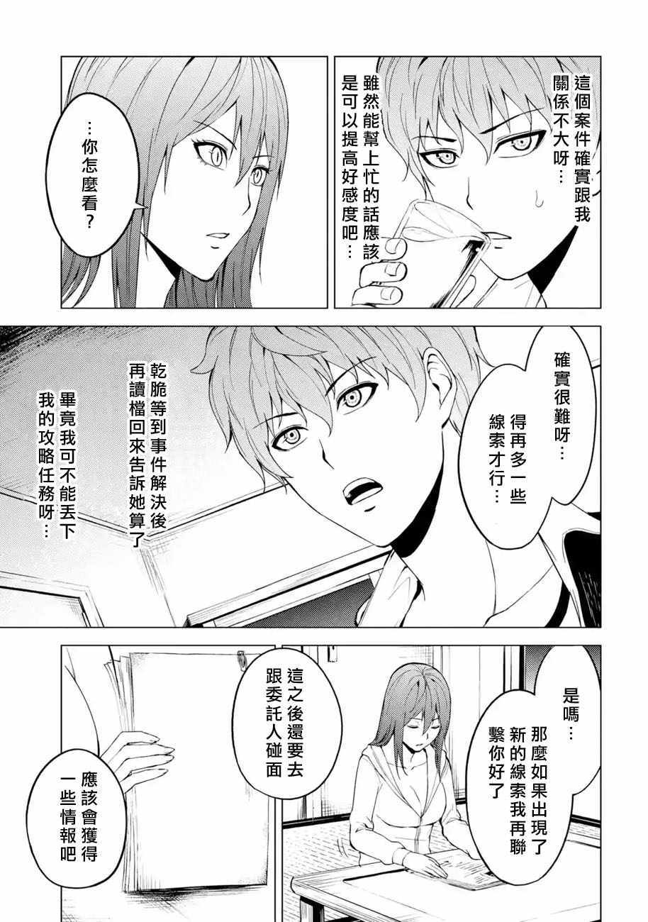 《我的现实是恋爱游戏》漫画最新章节第14话免费下拉式在线观看章节第【17】张图片