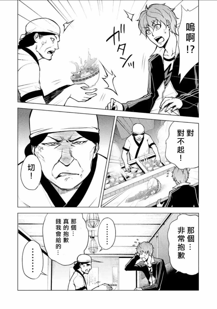 《我的现实是恋爱游戏》漫画最新章节第9话免费下拉式在线观看章节第【19】张图片