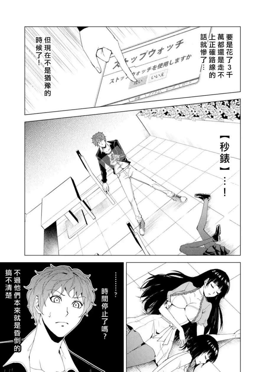 《我的现实是恋爱游戏》漫画最新章节第24话免费下拉式在线观看章节第【13】张图片