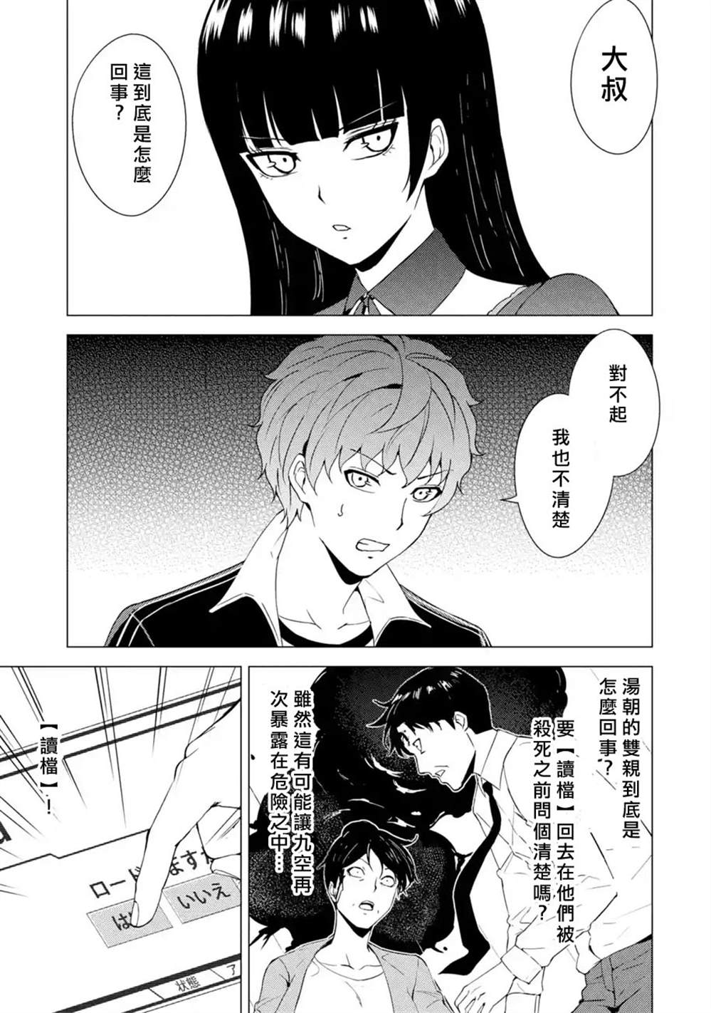 《我的现实是恋爱游戏》漫画最新章节第47话免费下拉式在线观看章节第【6】张图片