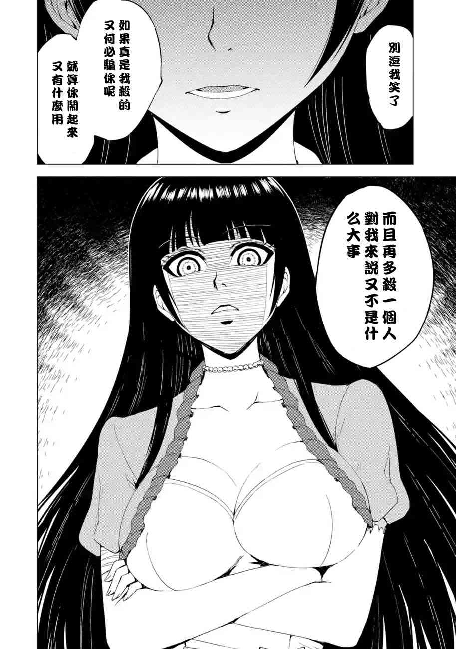 《我的现实是恋爱游戏》漫画最新章节第25话免费下拉式在线观看章节第【42】张图片