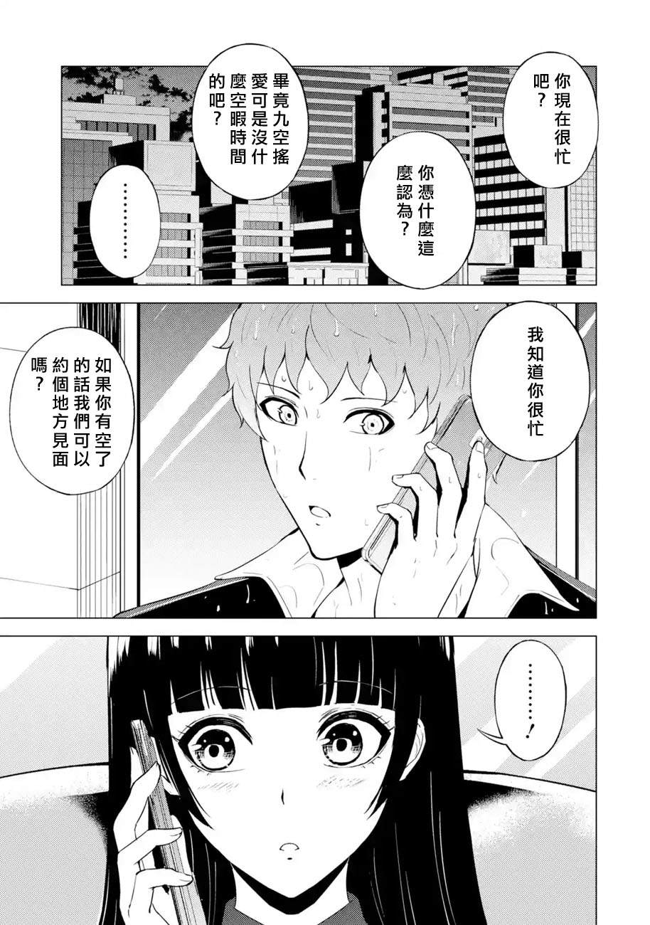 《我的现实是恋爱游戏》漫画最新章节第57话免费下拉式在线观看章节第【30】张图片