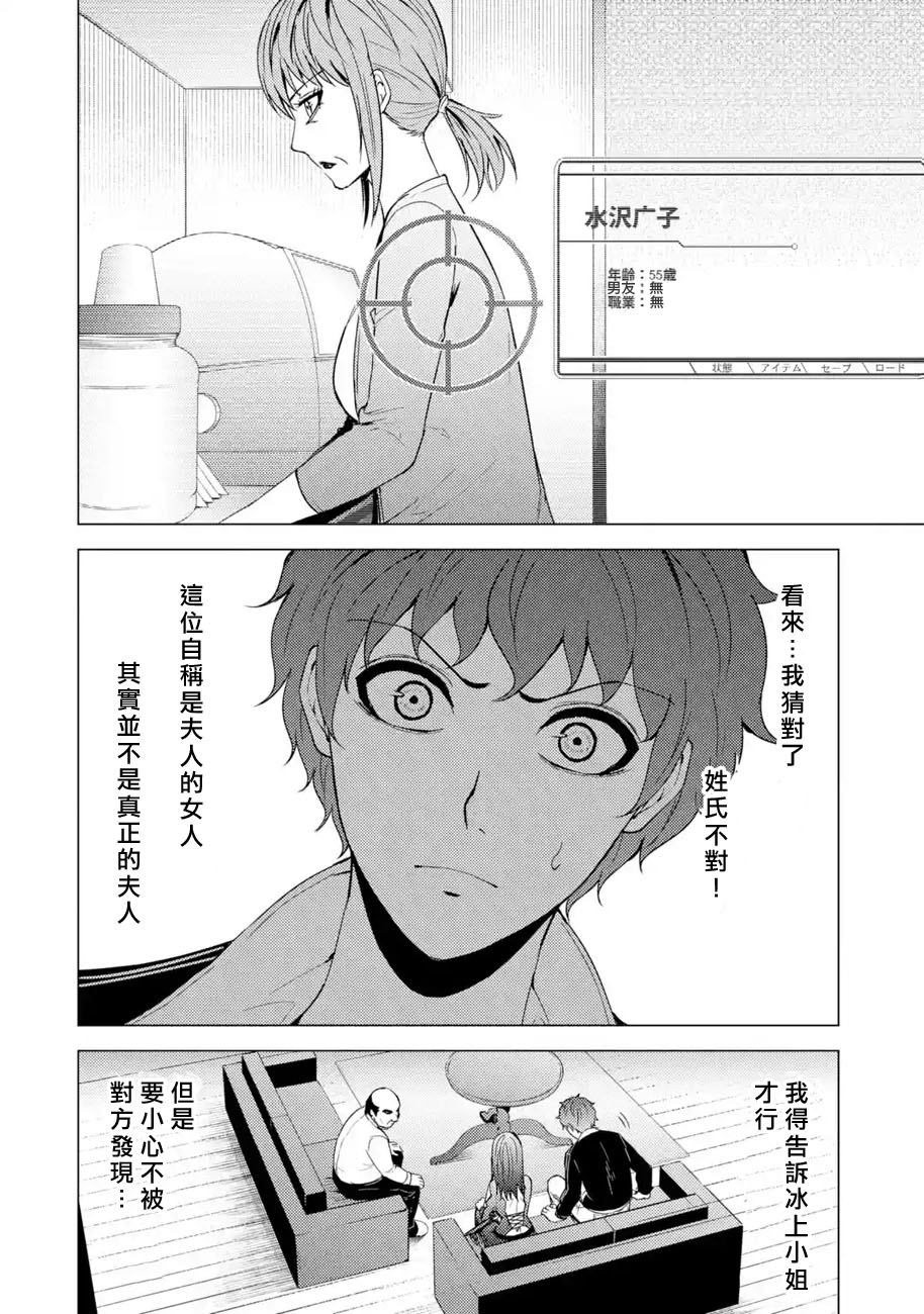 《我的现实是恋爱游戏》漫画最新章节第30话 难题（12）免费下拉式在线观看章节第【32】张图片