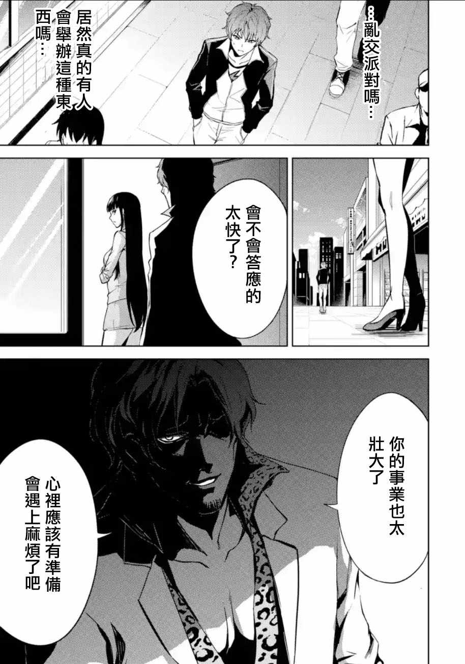 《我的现实是恋爱游戏》漫画最新章节第5话免费下拉式在线观看章节第【36】张图片