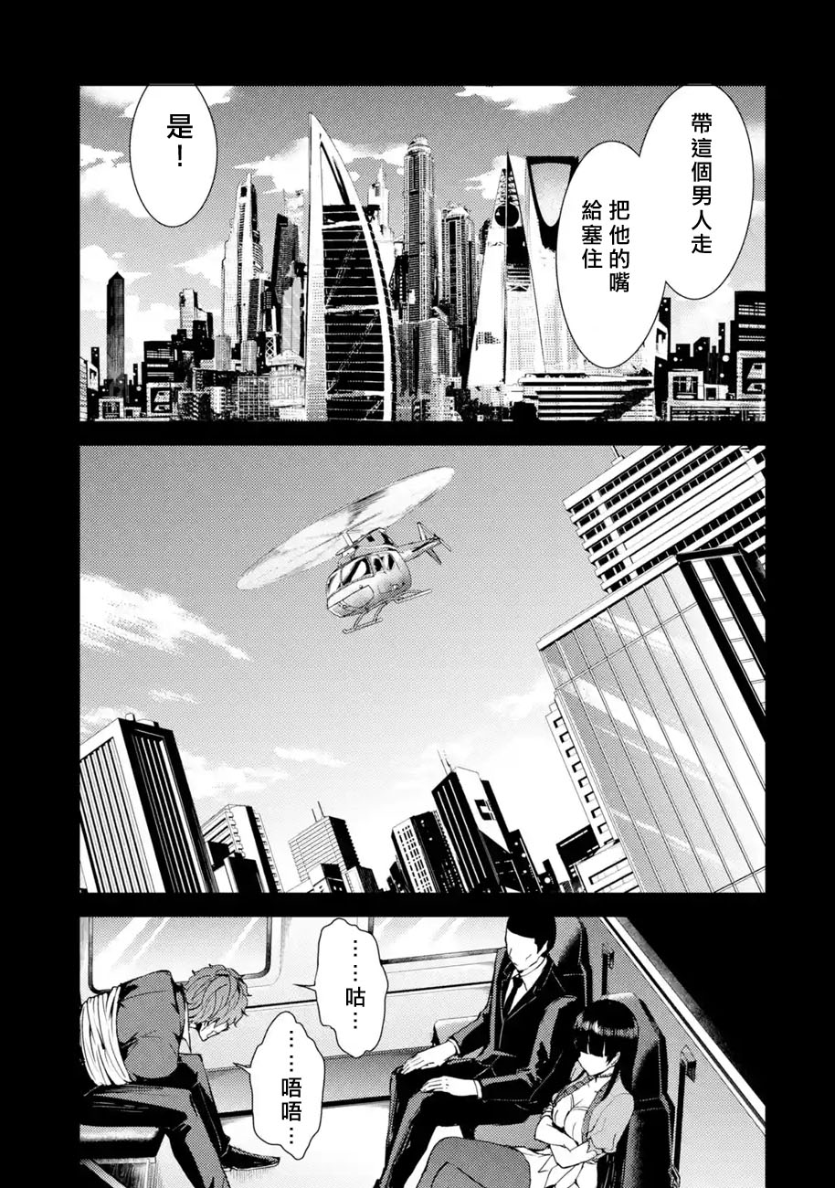 《我的现实是恋爱游戏》漫画最新章节第31话 时间轴的秘密（2）免费下拉式在线观看章节第【46】张图片