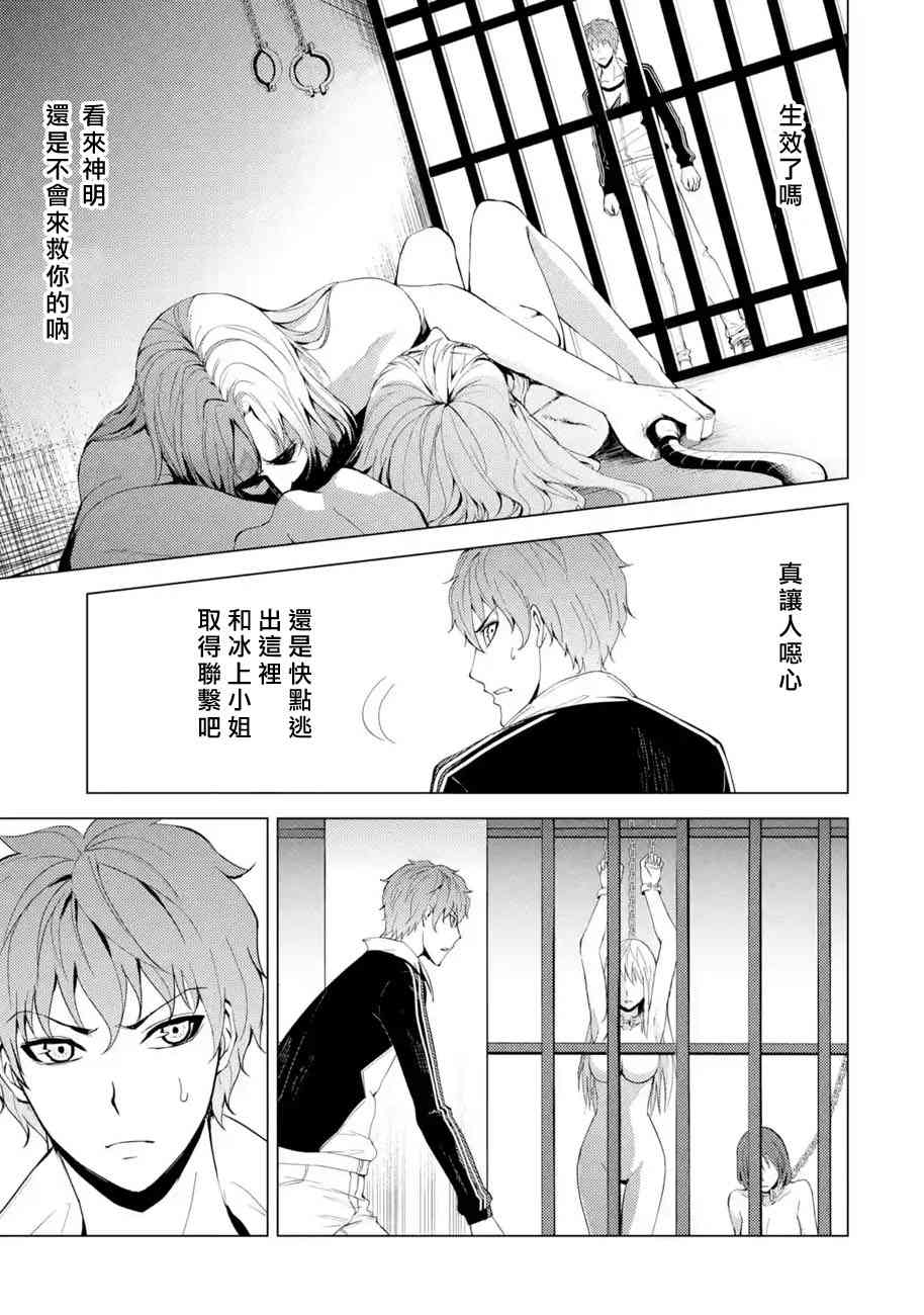 《我的现实是恋爱游戏》漫画最新章节第17话免费下拉式在线观看章节第【24】张图片