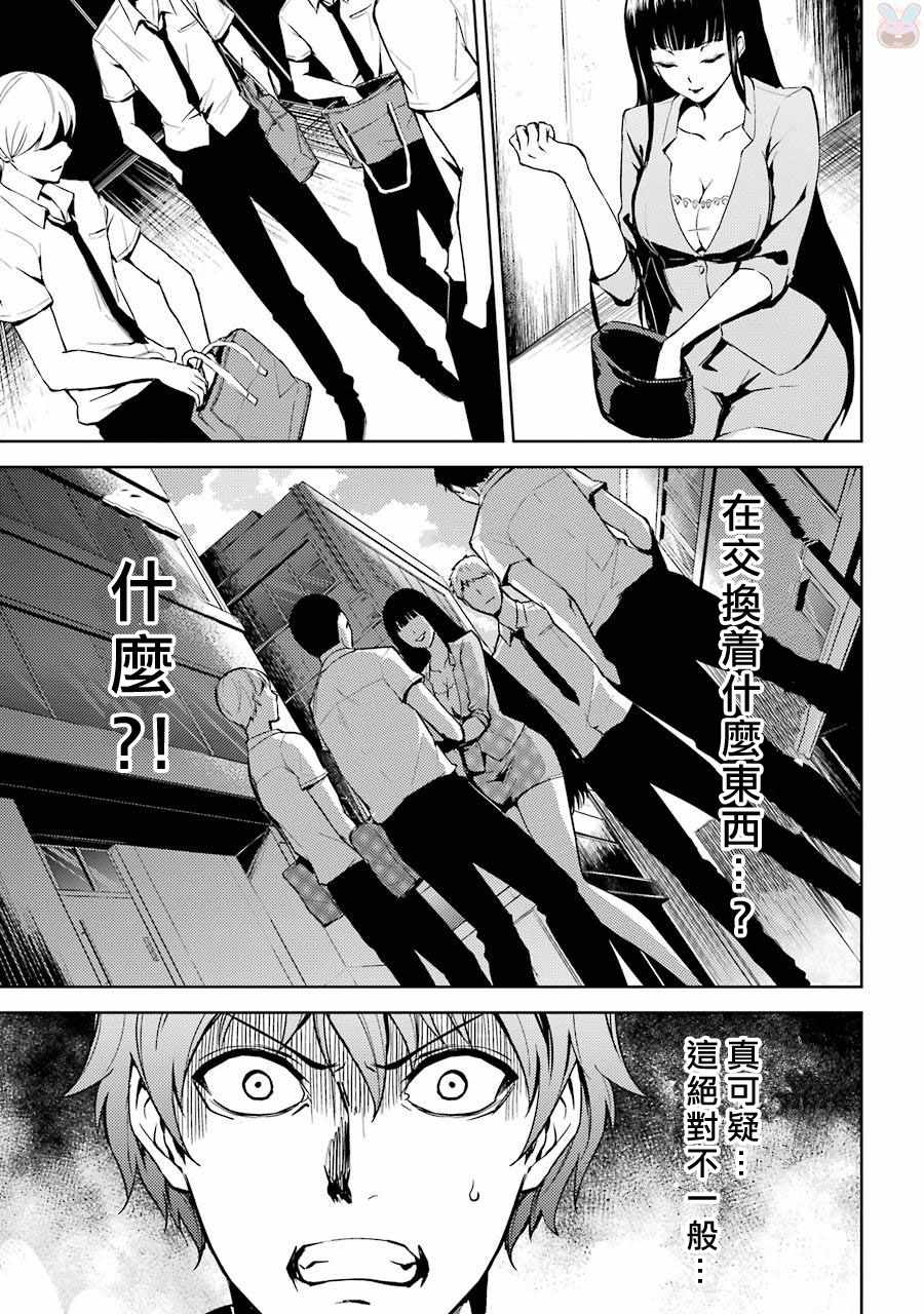 《我的现实是恋爱游戏》漫画最新章节第4话免费下拉式在线观看章节第【18】张图片