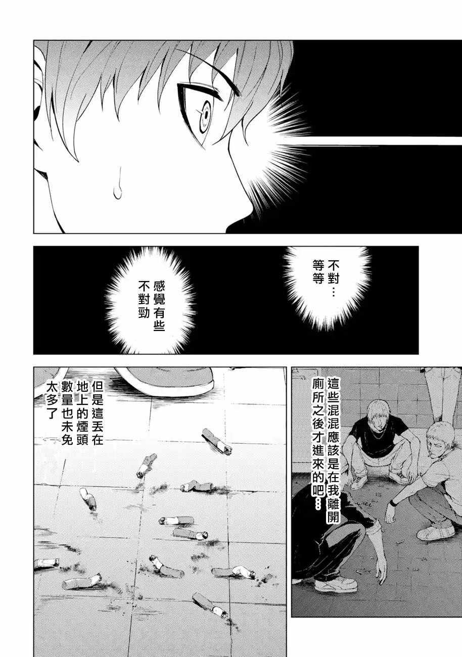 《我的现实是恋爱游戏》漫画最新章节第14话免费下拉式在线观看章节第【32】张图片