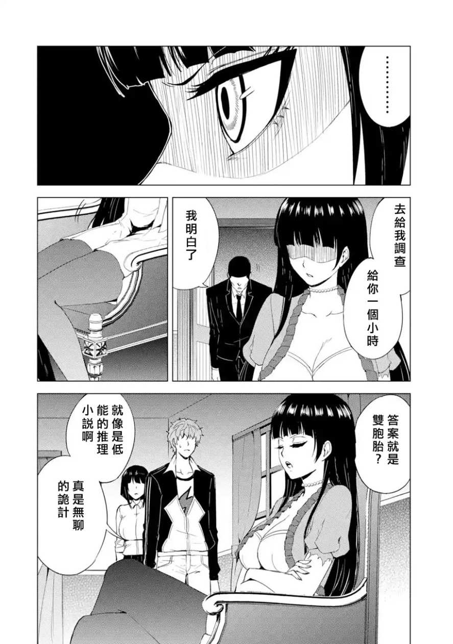 《我的现实是恋爱游戏》漫画最新章节第28话免费下拉式在线观看章节第【47】张图片