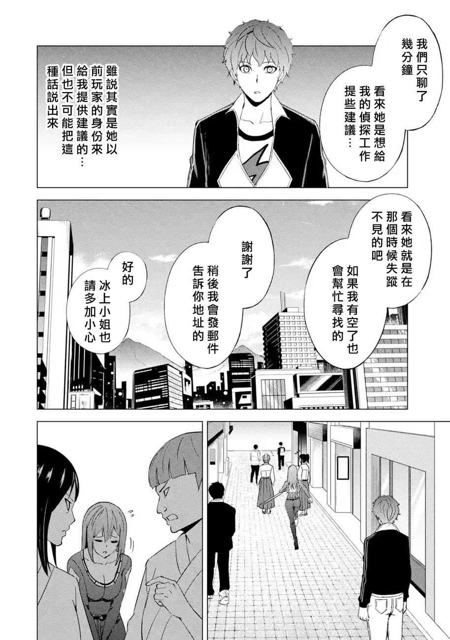 《我的现实是恋爱游戏》漫画最新章节第46话 伪装（2）免费下拉式在线观看章节第【6】张图片