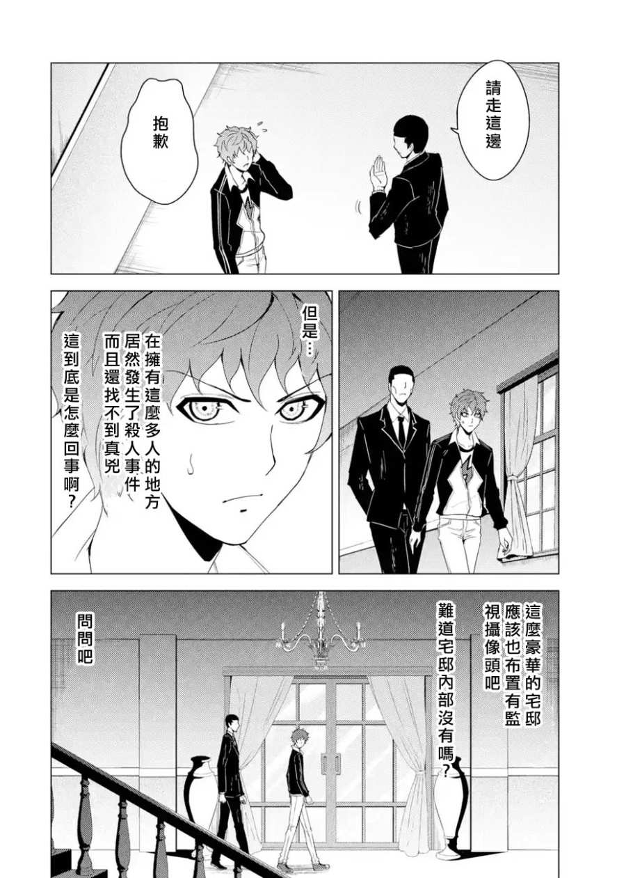 《我的现实是恋爱游戏》漫画最新章节第27话免费下拉式在线观看章节第【36】张图片