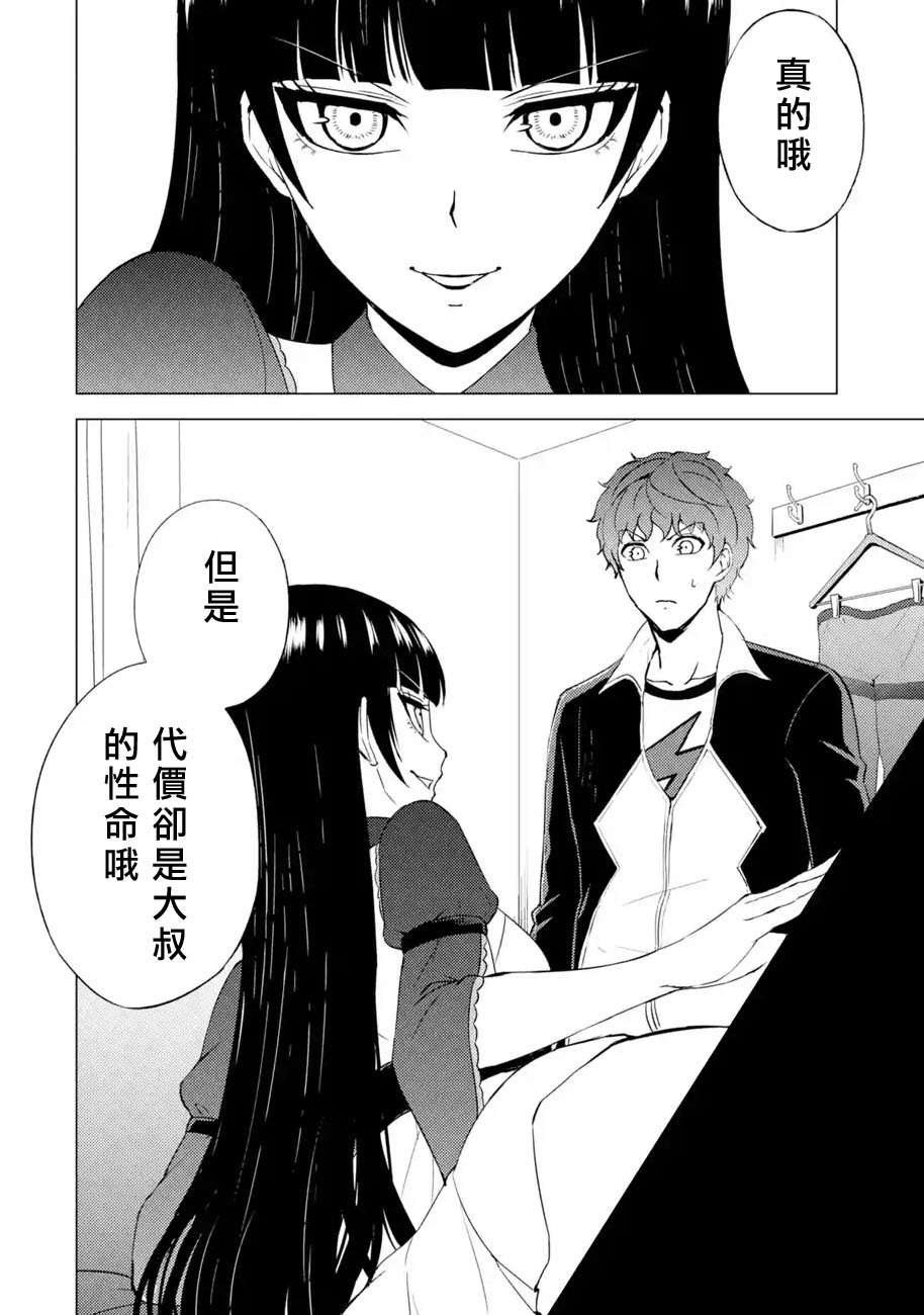 《我的现实是恋爱游戏》漫画最新章节第46话 伪装（2）免费下拉式在线观看章节第【30】张图片