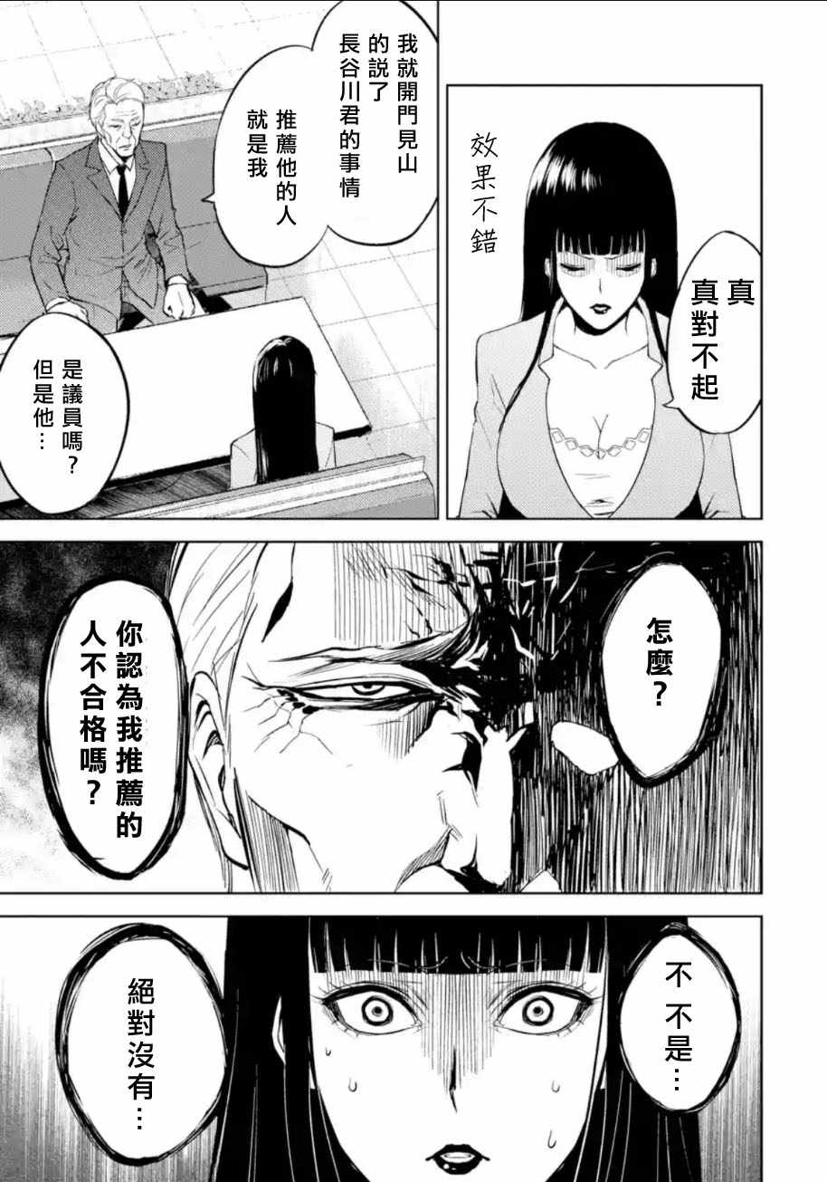 《我的现实是恋爱游戏》漫画最新章节第6话免费下拉式在线观看章节第【35】张图片