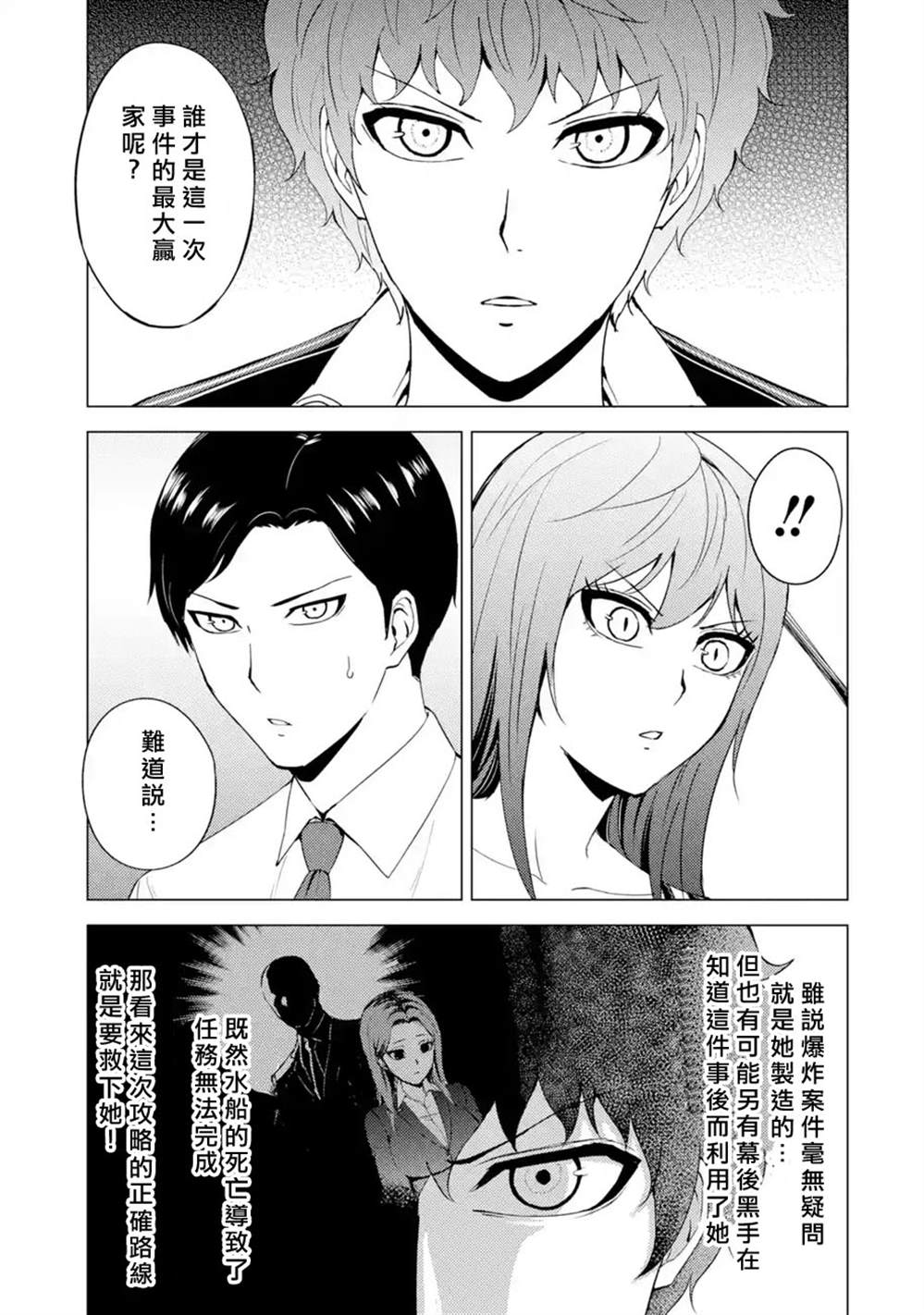 《我的现实是恋爱游戏》漫画最新章节第41话 黑球（7）免费下拉式在线观看章节第【44】张图片