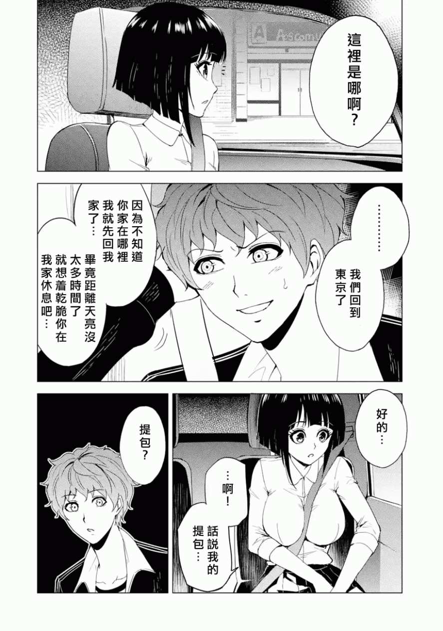 《我的现实是恋爱游戏》漫画最新章节第26话免费下拉式在线观看章节第【16】张图片