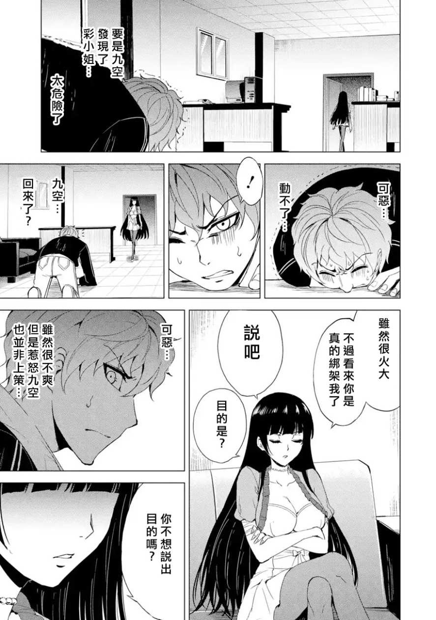 《我的现实是恋爱游戏》漫画最新章节第24话免费下拉式在线观看章节第【44】张图片