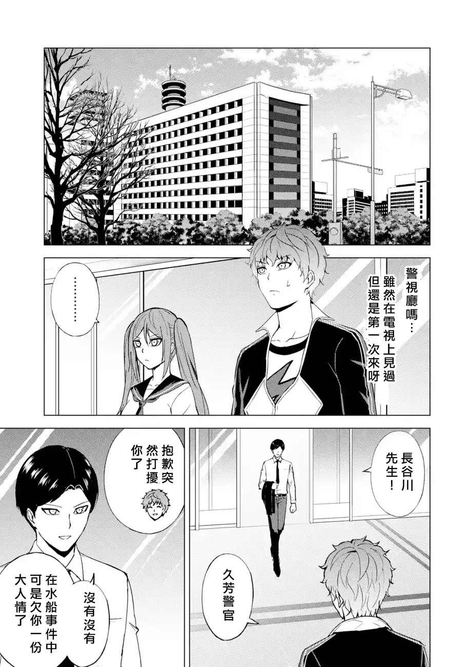 《我的现实是恋爱游戏》漫画最新章节第45话免费下拉式在线观看章节第【19】张图片