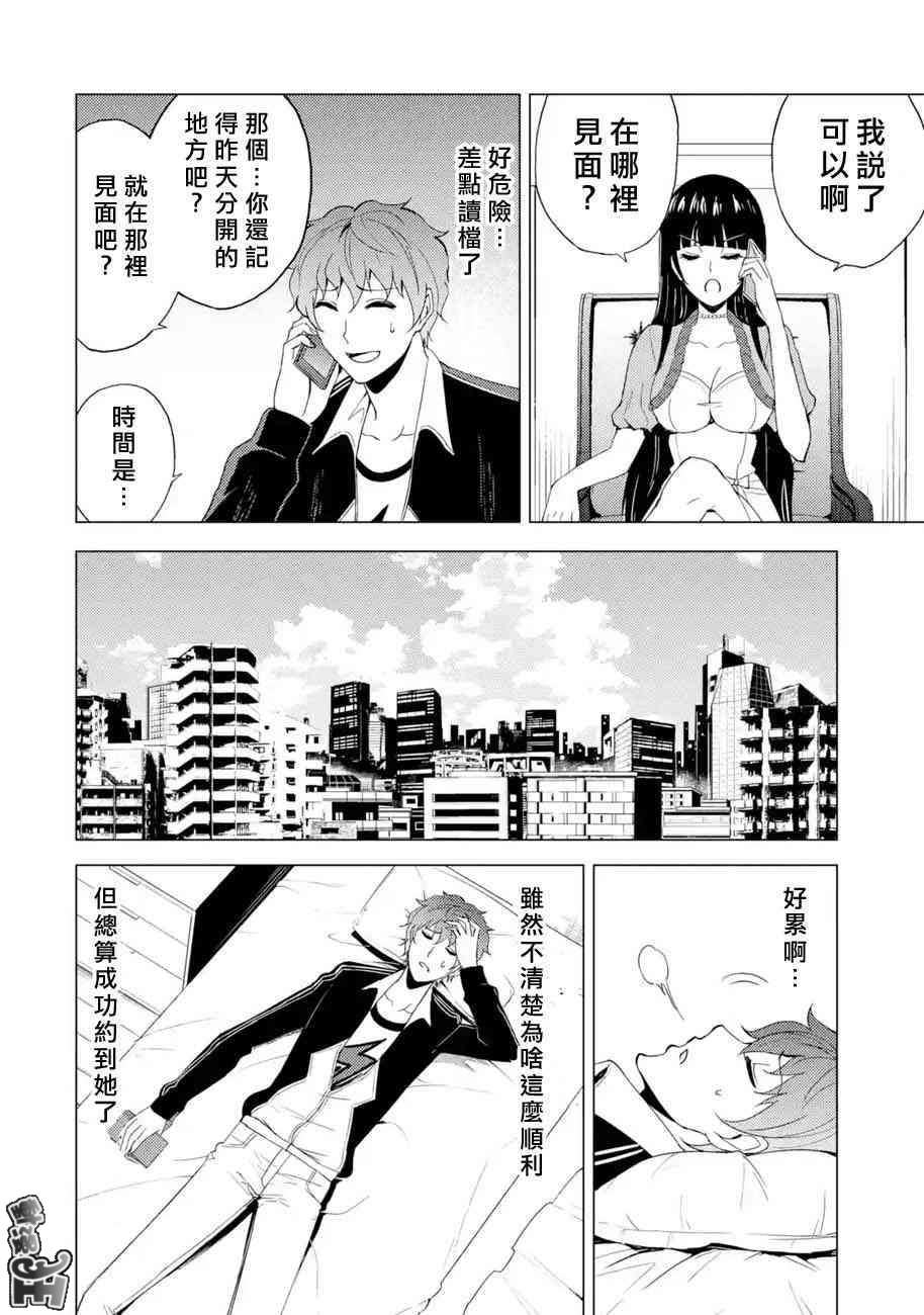 《我的现实是恋爱游戏》漫画最新章节第22话免费下拉式在线观看章节第【28】张图片