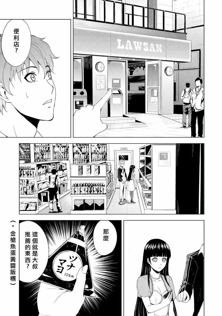 《我的现实是恋爱游戏》漫画最新章节第15话免费下拉式在线观看章节第【36】张图片