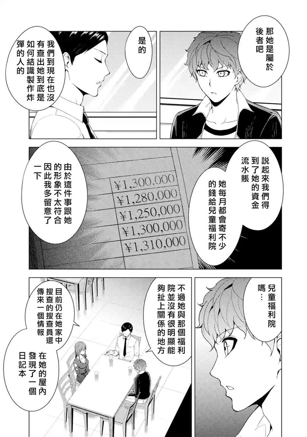 《我的现实是恋爱游戏》漫画最新章节第41话 黑球（7）免费下拉式在线观看章节第【38】张图片