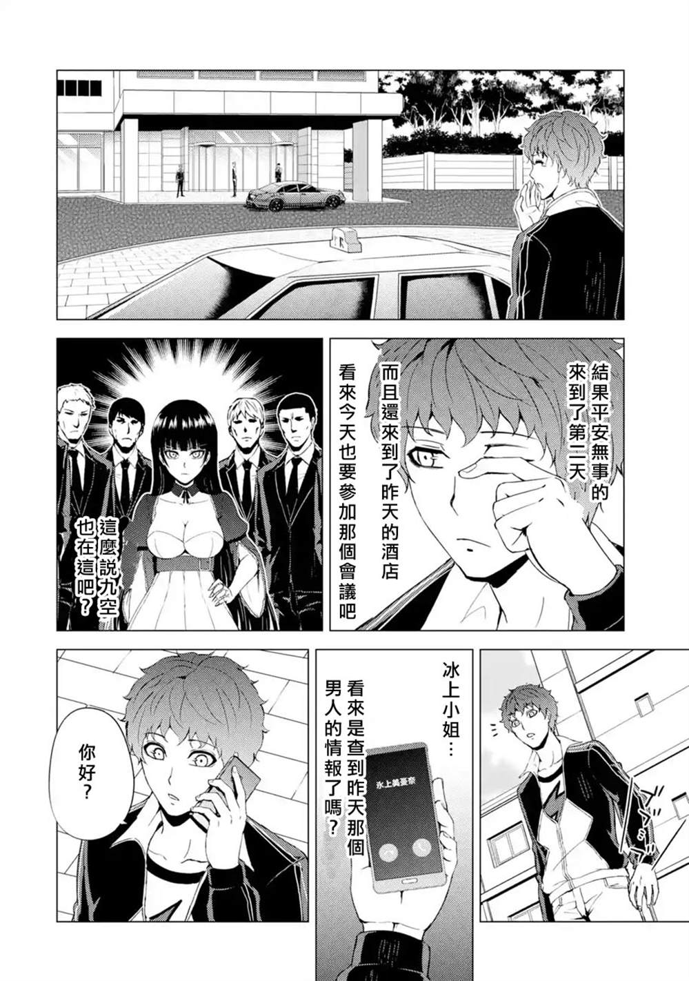 《我的现实是恋爱游戏》漫画最新章节第38话 黑球（4）免费下拉式在线观看章节第【10】张图片