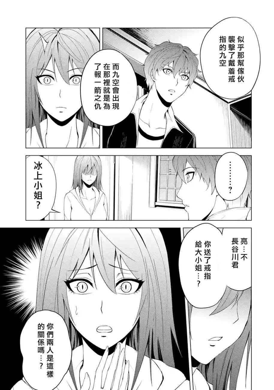 《我的现实是恋爱游戏》漫画最新章节第20话免费下拉式在线观看章节第【33】张图片