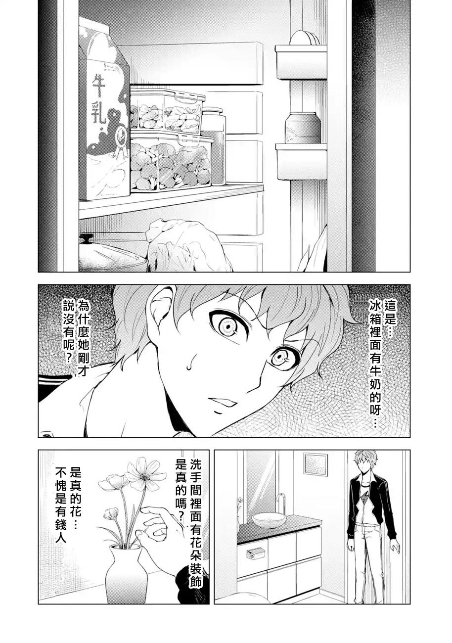 《我的现实是恋爱游戏》漫画最新章节第30话 难题（12）免费下拉式在线观看章节第【30】张图片