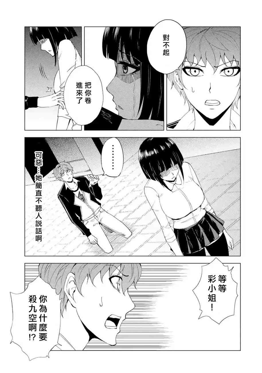 《我的现实是恋爱游戏》漫画最新章节第23话免费下拉式在线观看章节第【28】张图片