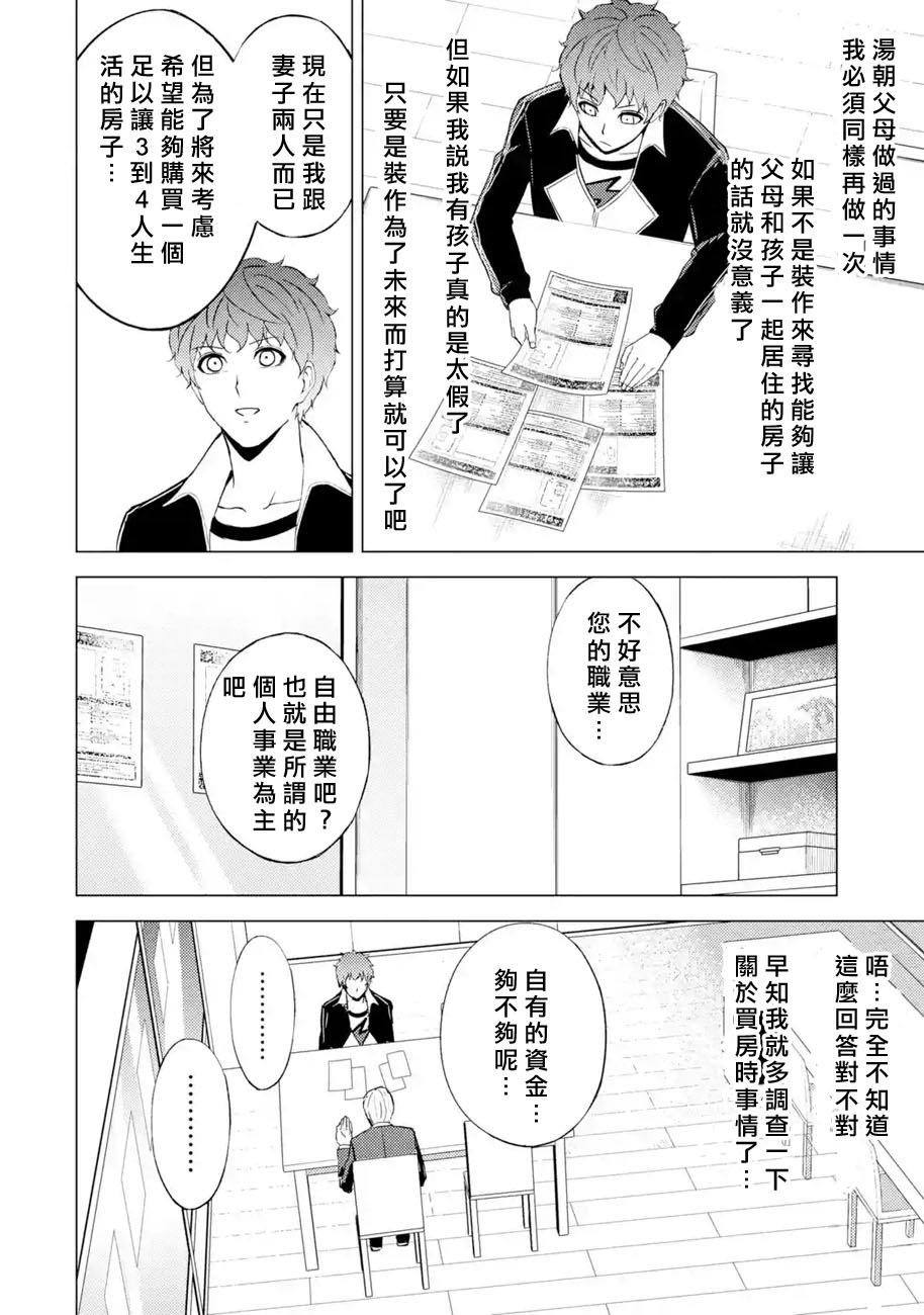 《我的现实是恋爱游戏》漫画最新章节第46话 伪装（2）免费下拉式在线观看章节第【12】张图片