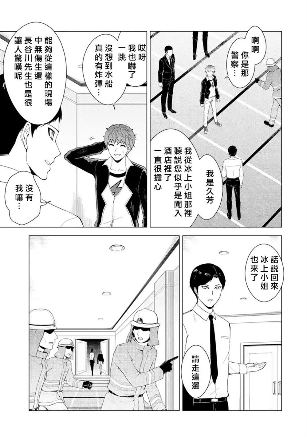 《我的现实是恋爱游戏》漫画最新章节第41话 黑球（7）免费下拉式在线观看章节第【30】张图片