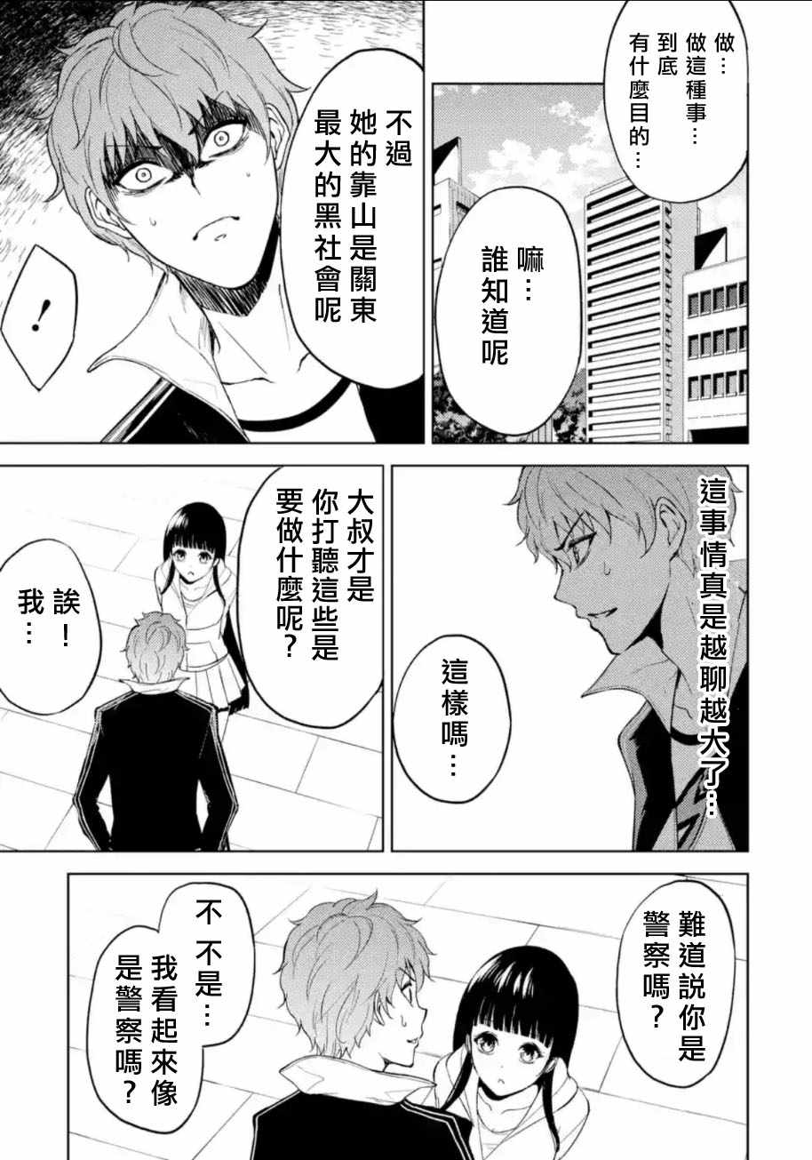 《我的现实是恋爱游戏》漫画最新章节第6话免费下拉式在线观看章节第【27】张图片