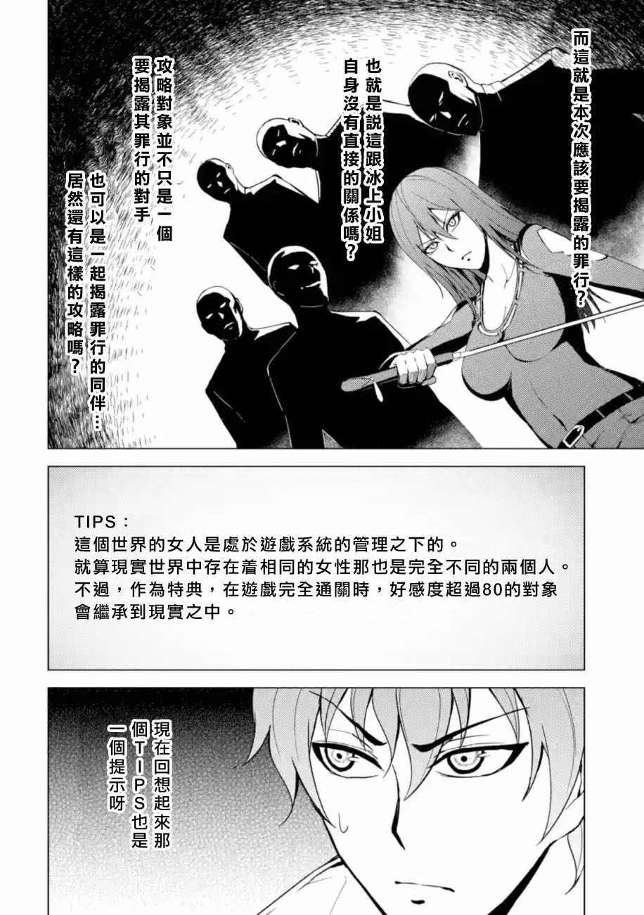 《我的现实是恋爱游戏》漫画最新章节第11话免费下拉式在线观看章节第【31】张图片