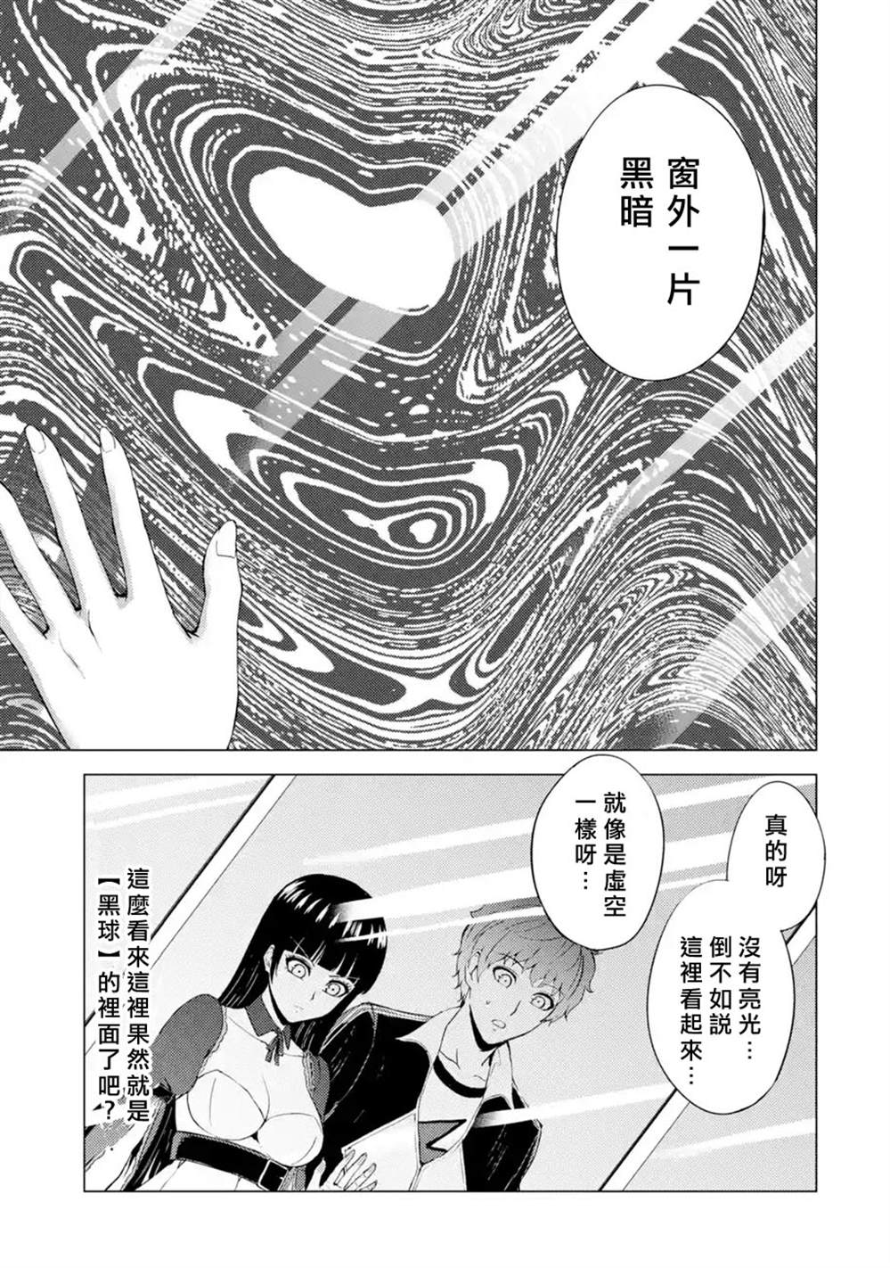 《我的现实是恋爱游戏》漫画最新章节第39话 黑球（5）免费下拉式在线观看章节第【9】张图片