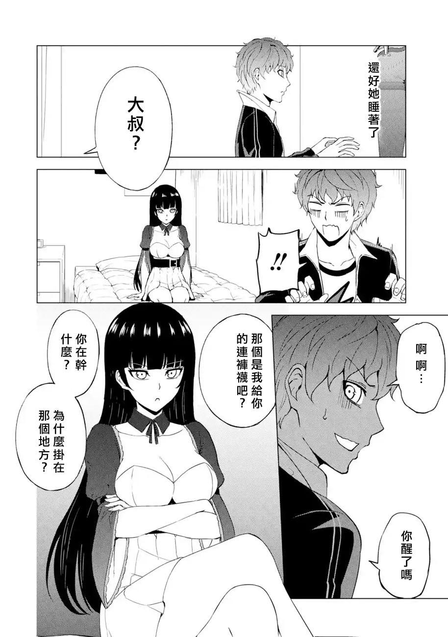 《我的现实是恋爱游戏》漫画最新章节第46话 伪装（2）免费下拉式在线观看章节第【26】张图片